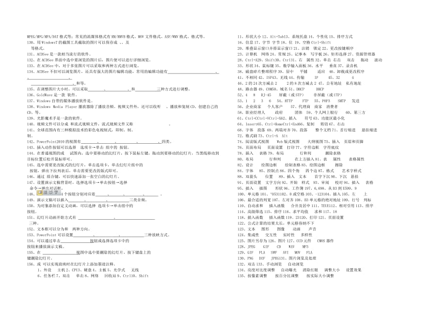 计算机操作员填空题及答案.doc_第3页