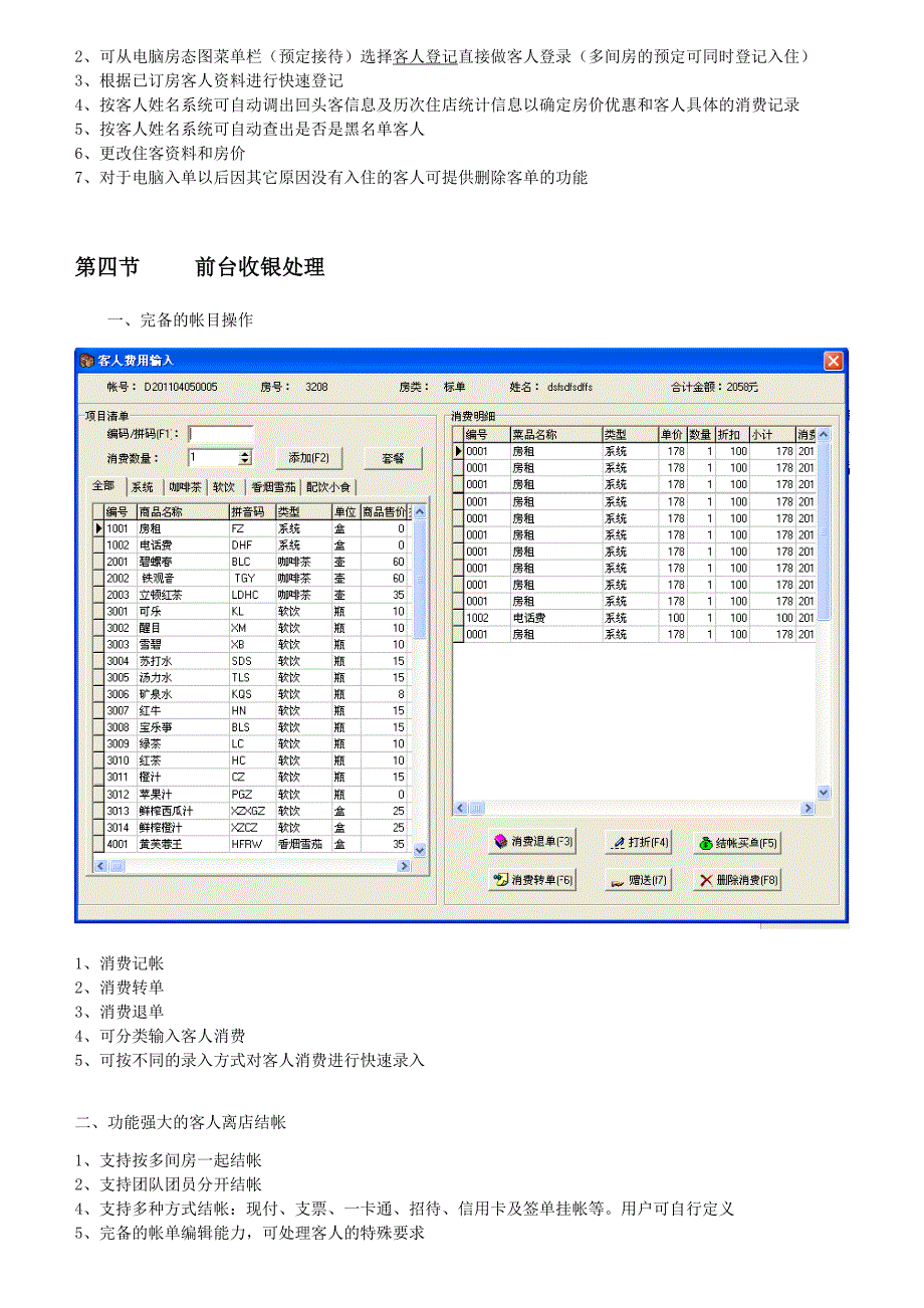 (酒店管理)客房管理系统说明书_第4页