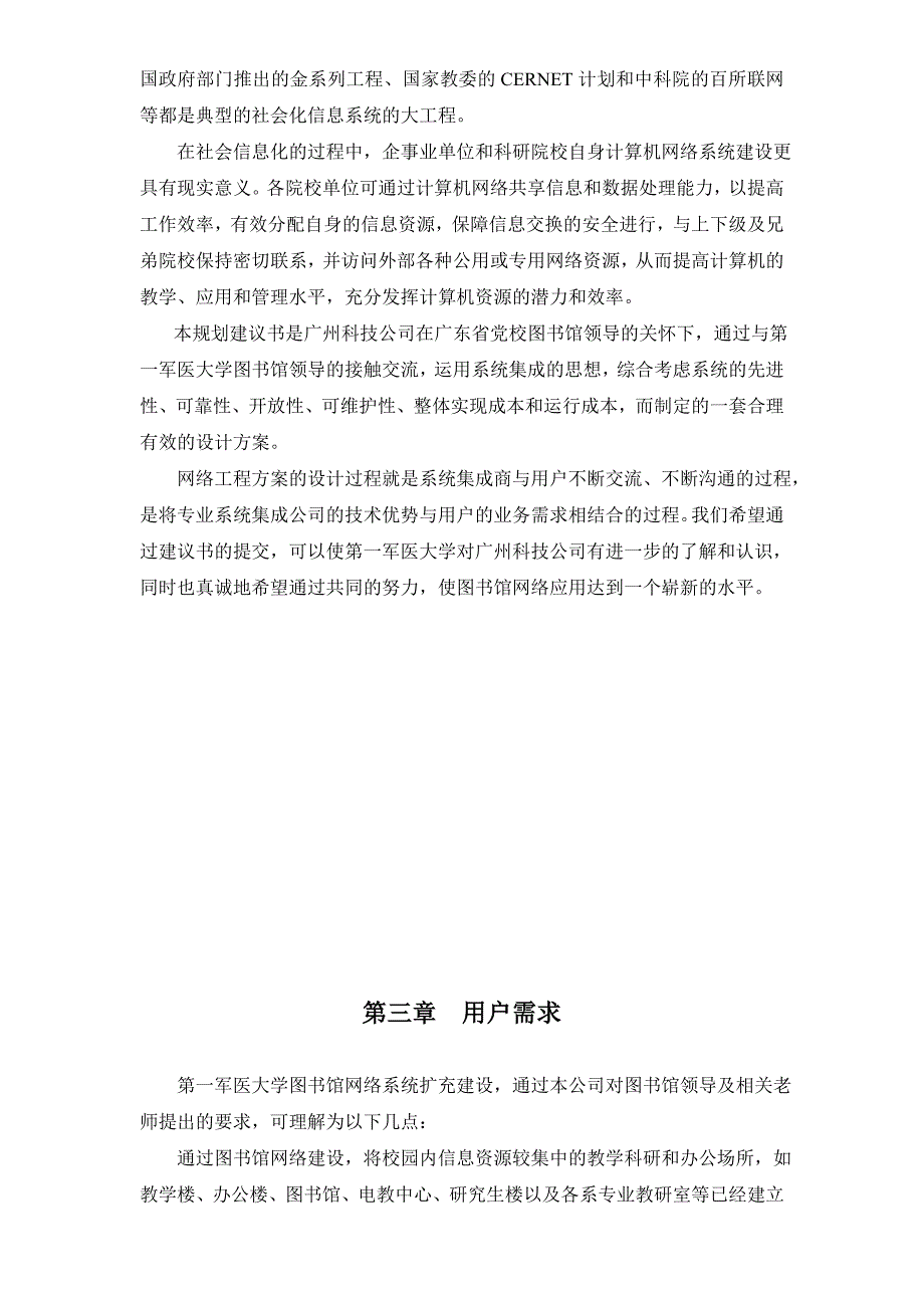 (电子行业企业管理)x医大学图书馆电子阅览室网络精品_第2页