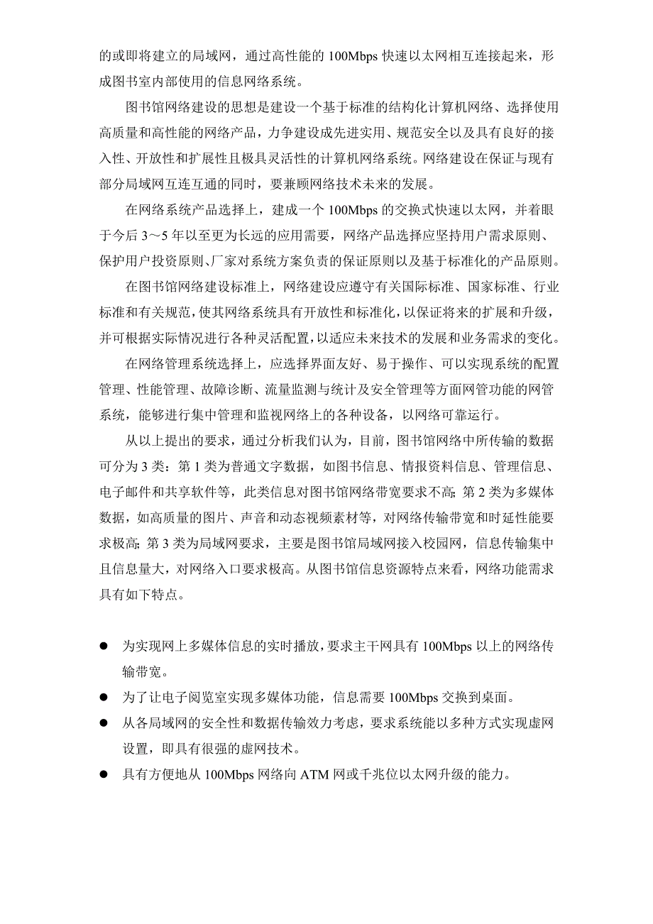 (电子行业企业管理)x医大学图书馆电子阅览室网络精品_第3页