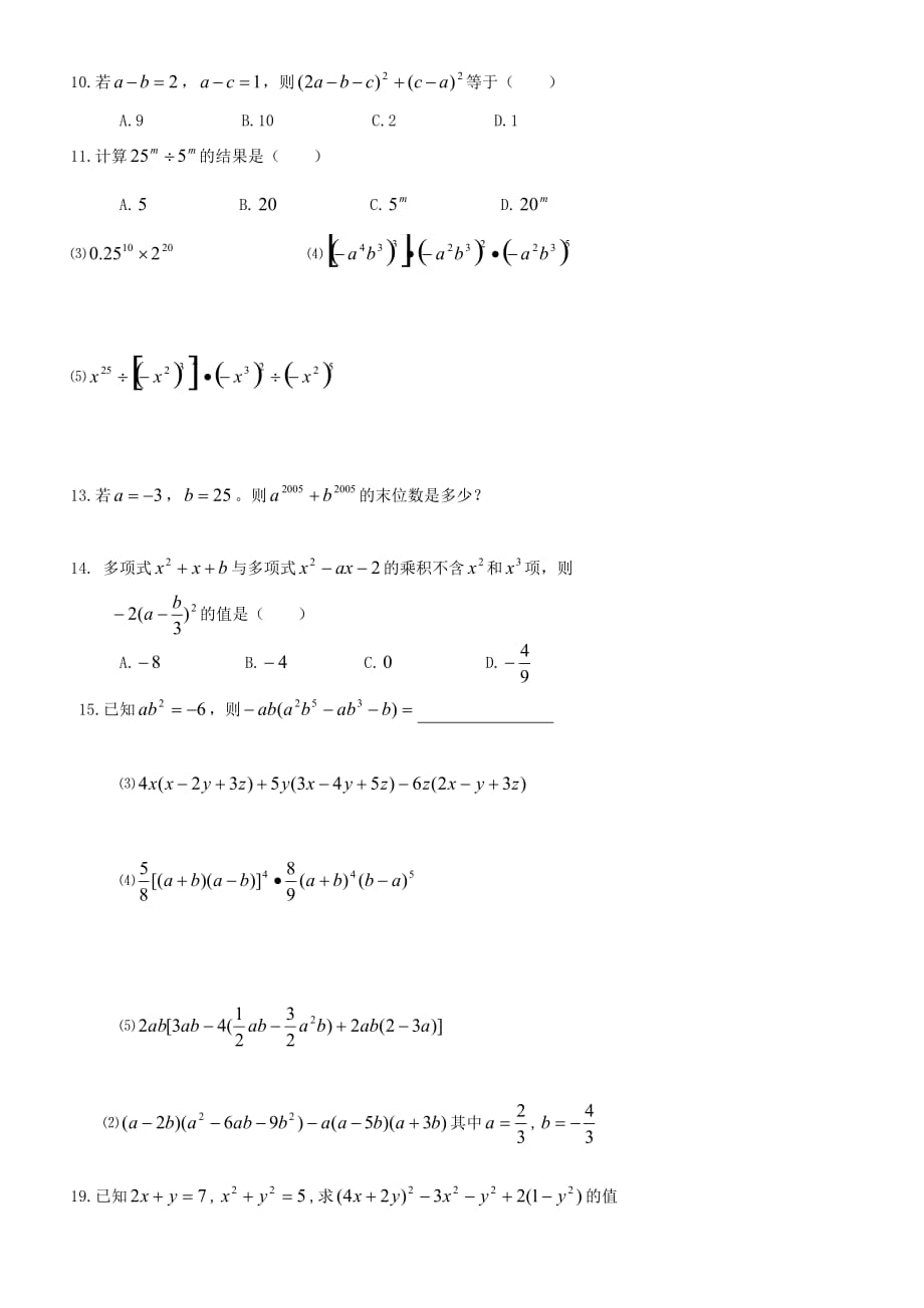 七年级数学下经典例题(不含答案).doc_第2页