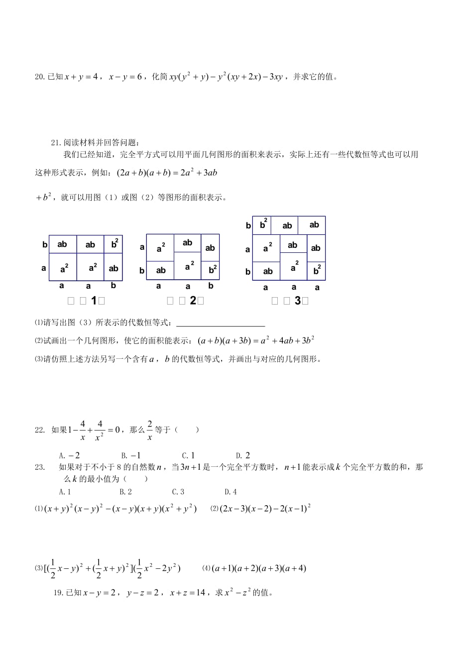 七年级数学下经典例题(不含答案).doc_第3页