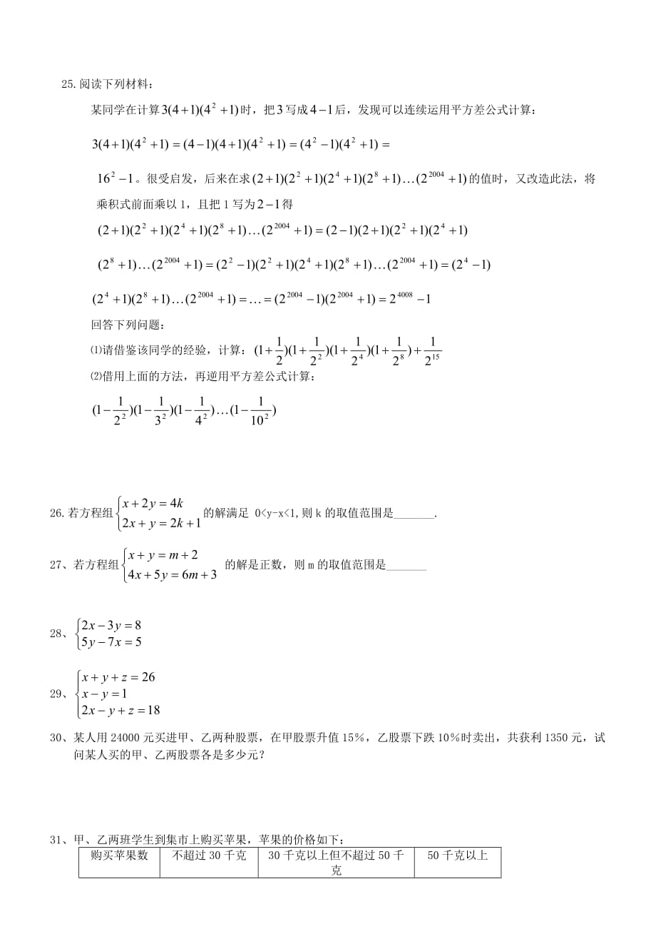 七年级数学下经典例题(不含答案).doc_第4页