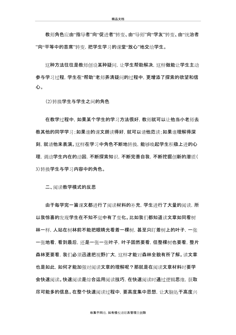 小学语文阅读教学阶段性总结复习过程_第3页