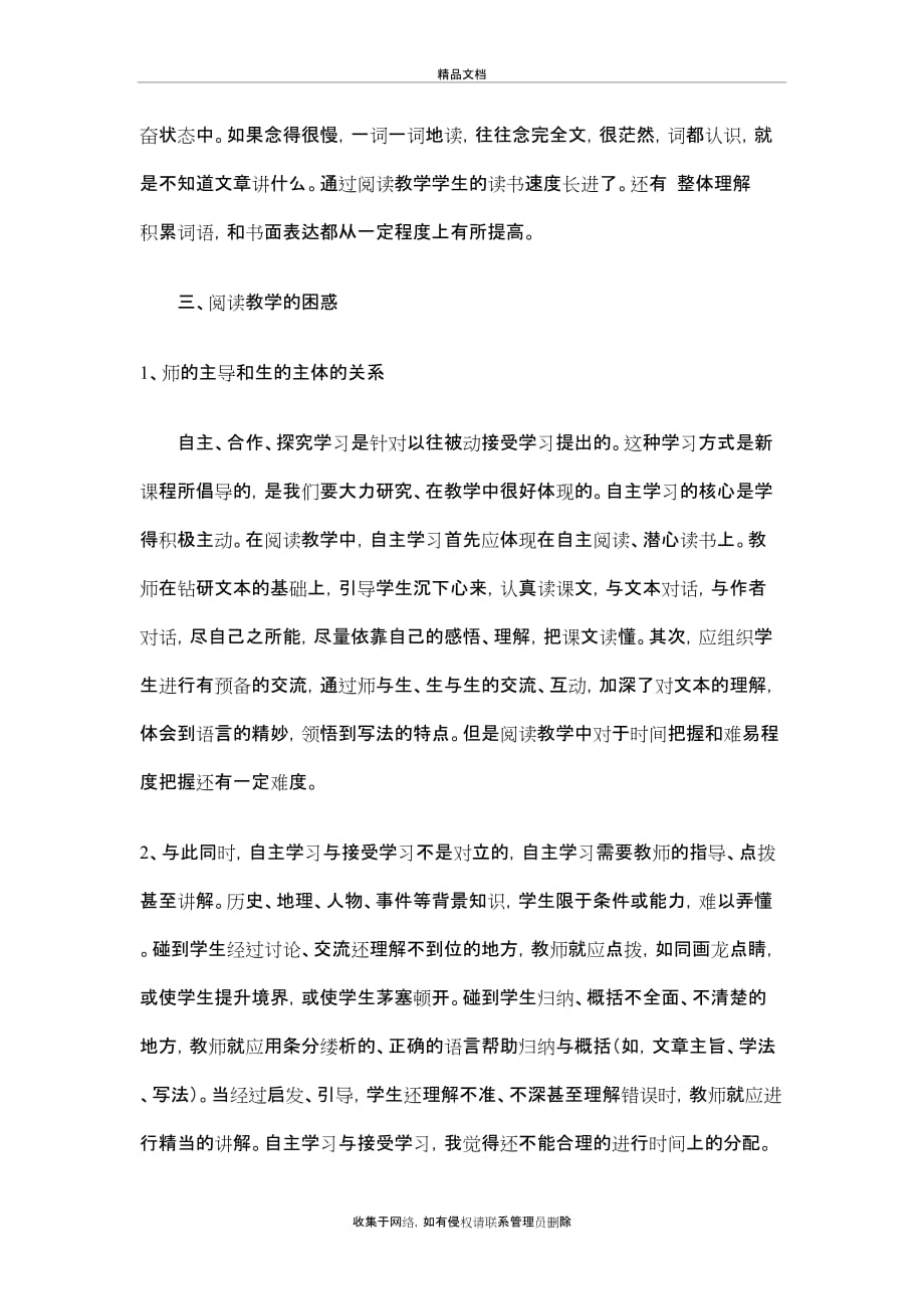 小学语文阅读教学阶段性总结复习过程_第4页