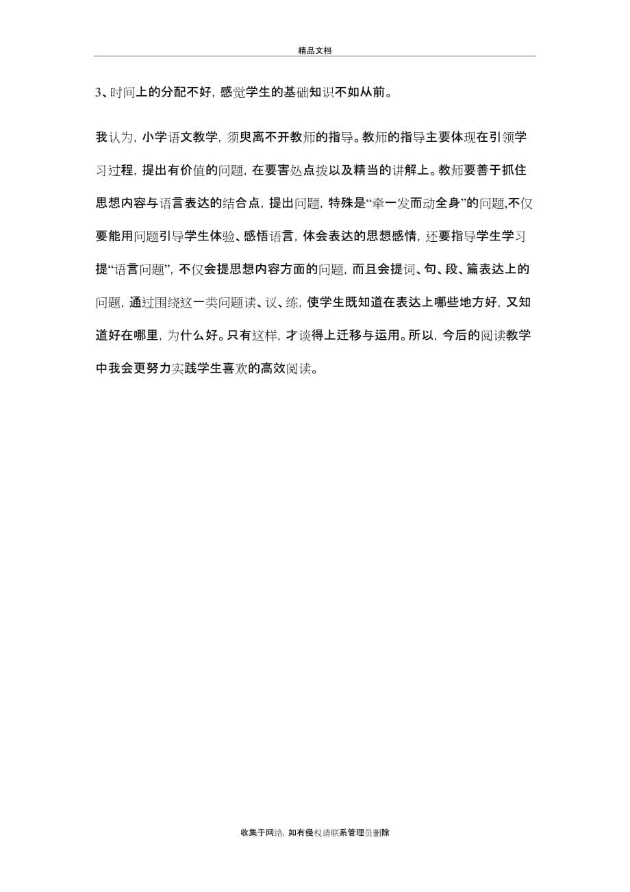 小学语文阅读教学阶段性总结复习过程_第5页