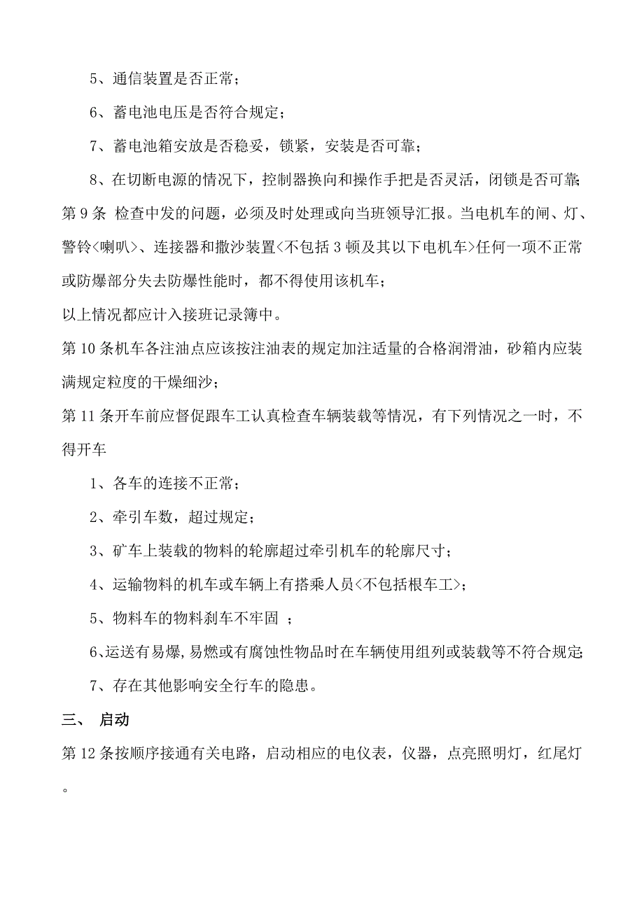 (冶金行业)煤矿机电各岗位操作规范精品_第2页