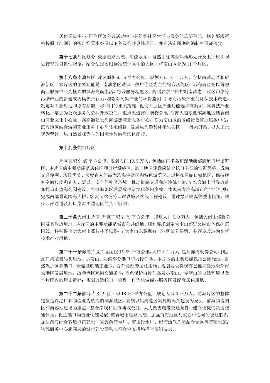 南山区规划.doc_第5页