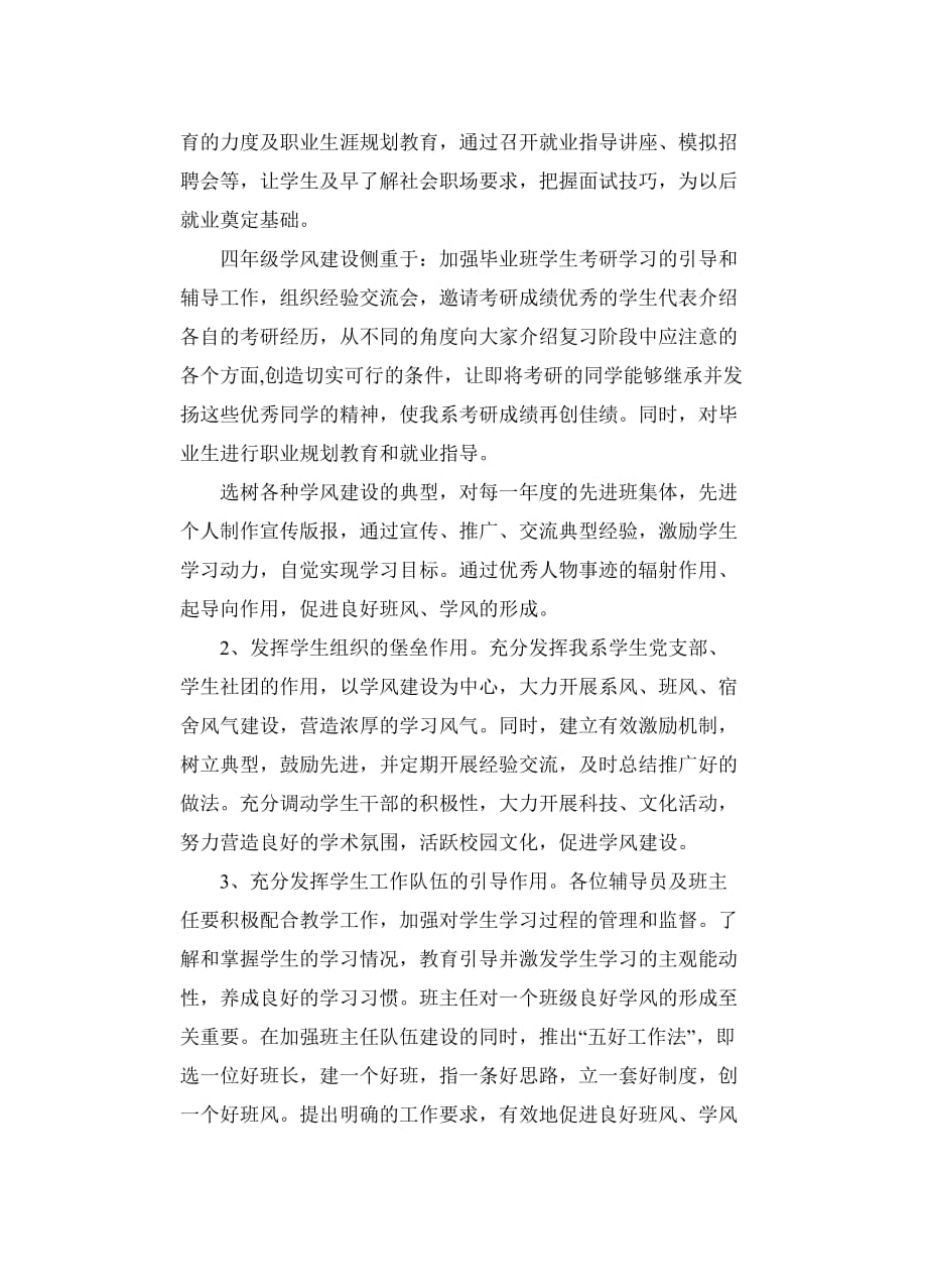 历史学系学风建设方案.doc_第3页