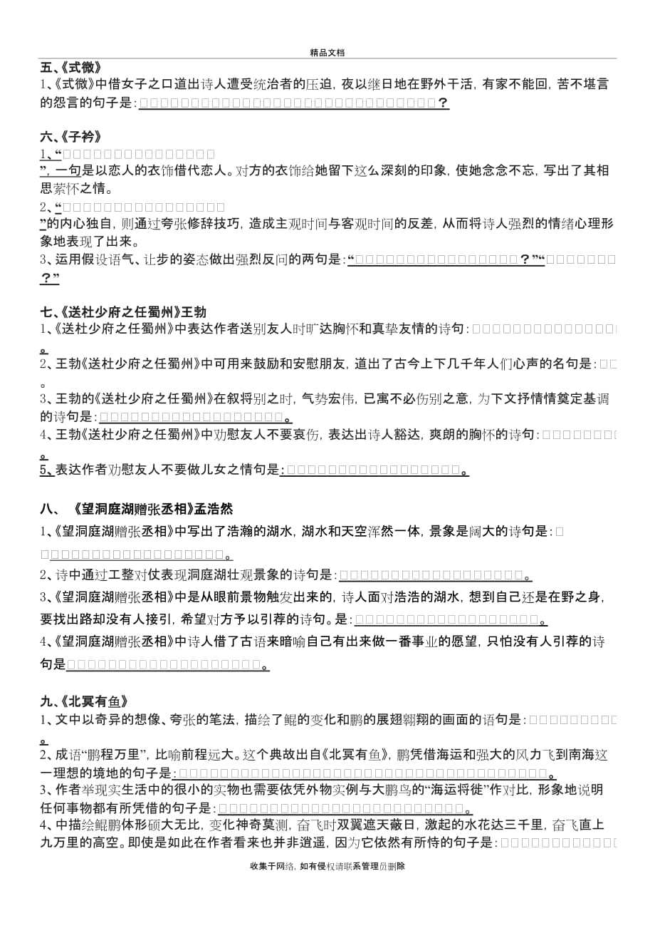 最新人教部编版语文八年级下册古诗文理解性默写(含答案)教学文案_第3页