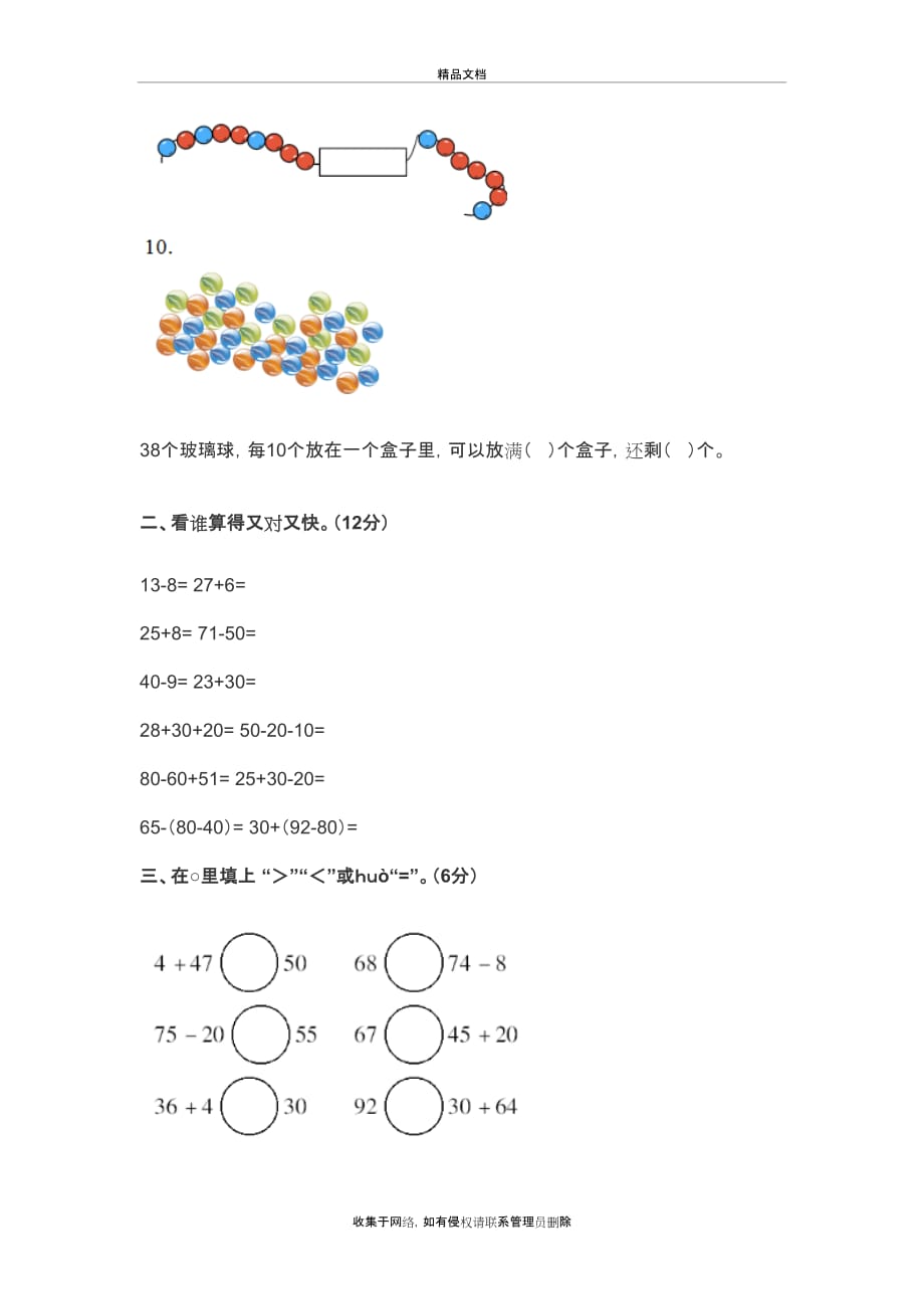 人教版小学一年级数学下册期末考试试卷及答案电子教案_第4页