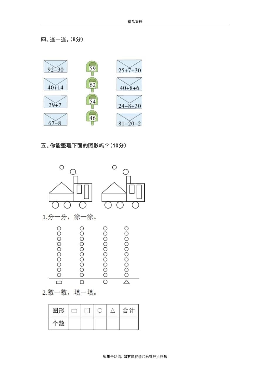 人教版小学一年级数学下册期末考试试卷及答案电子教案_第5页