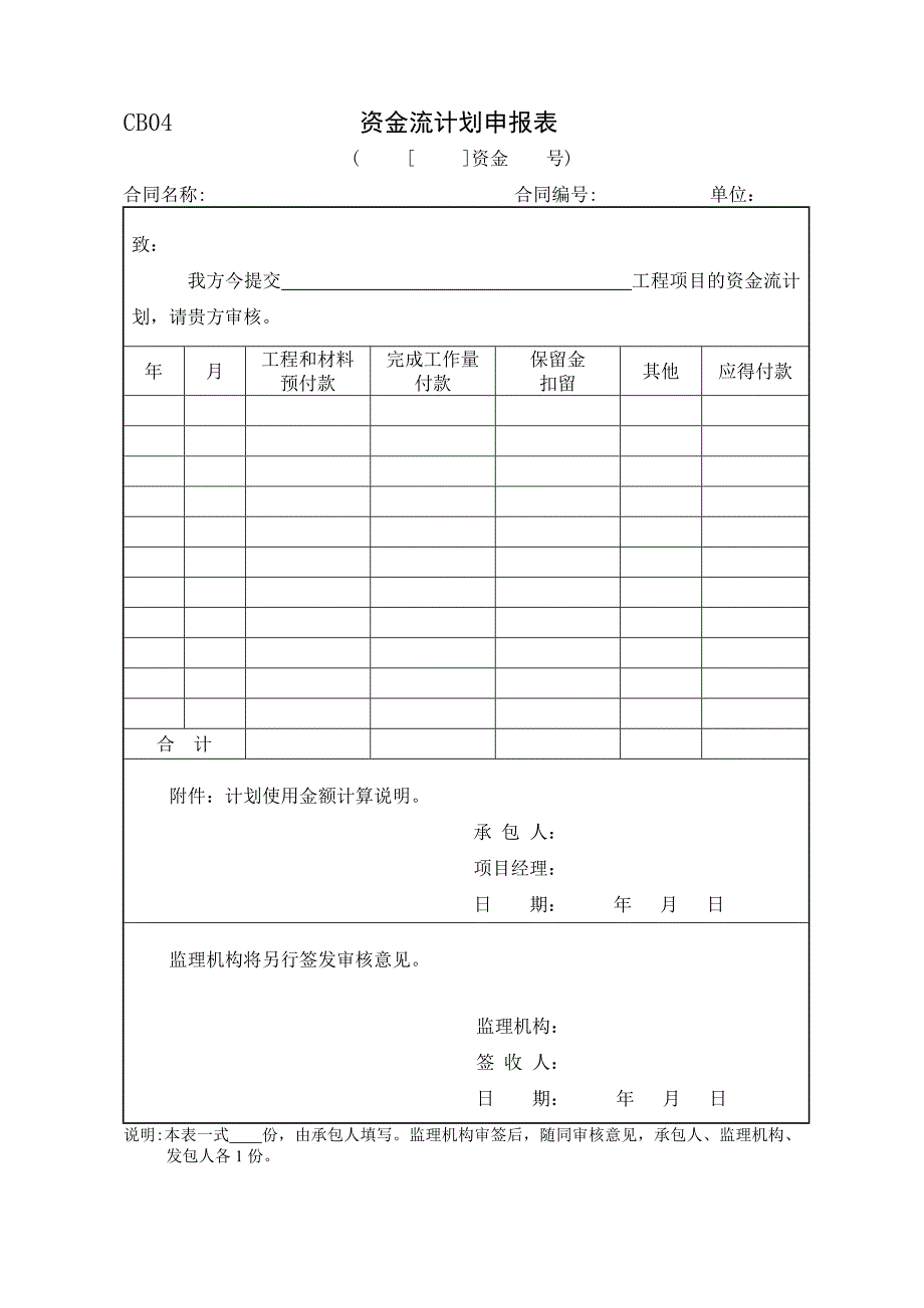 (工程监理)水利工程监理规范表格doc52页)精品_第4页