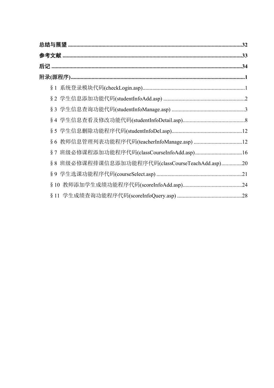 优秀计算机毕业论文范文.doc_第5页