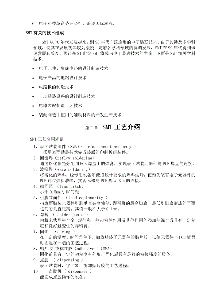 (smt表面组装技术)SMT知识精品_第2页