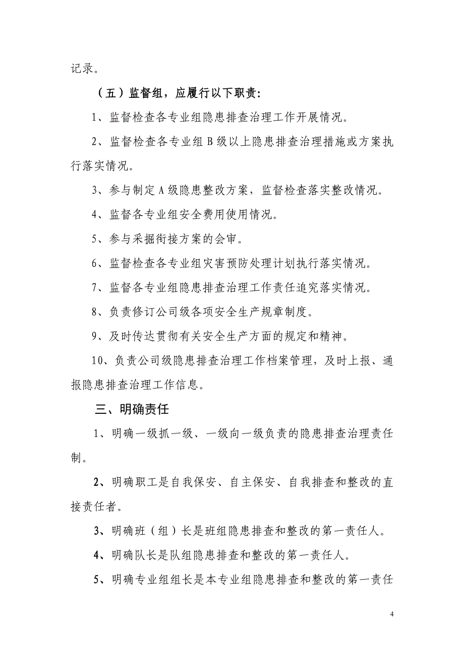 (冶金行业)煤矿隐患排查实施细则精品_第4页