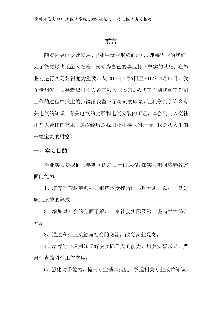 (电气工程)实习报告电气精品_第1页