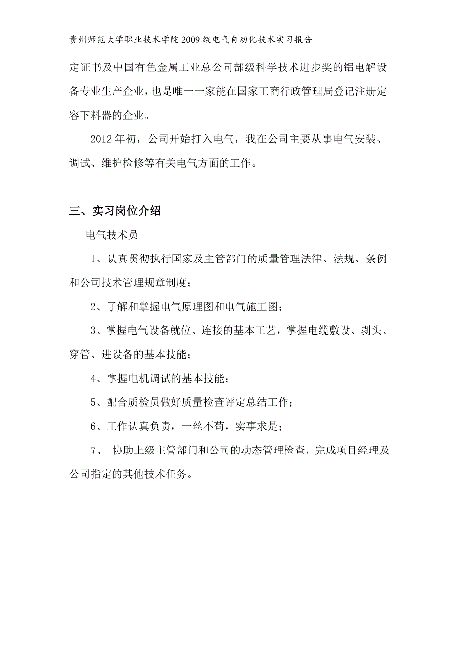 (电气工程)实习报告电气精品_第3页