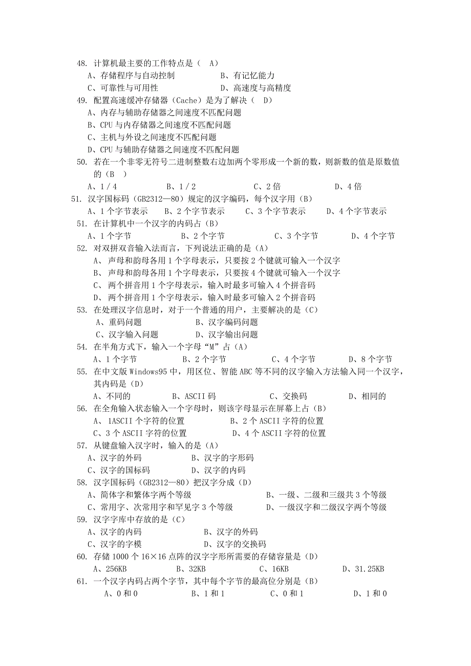 计算机基础知识(全国计算机基础知识).doc_第4页