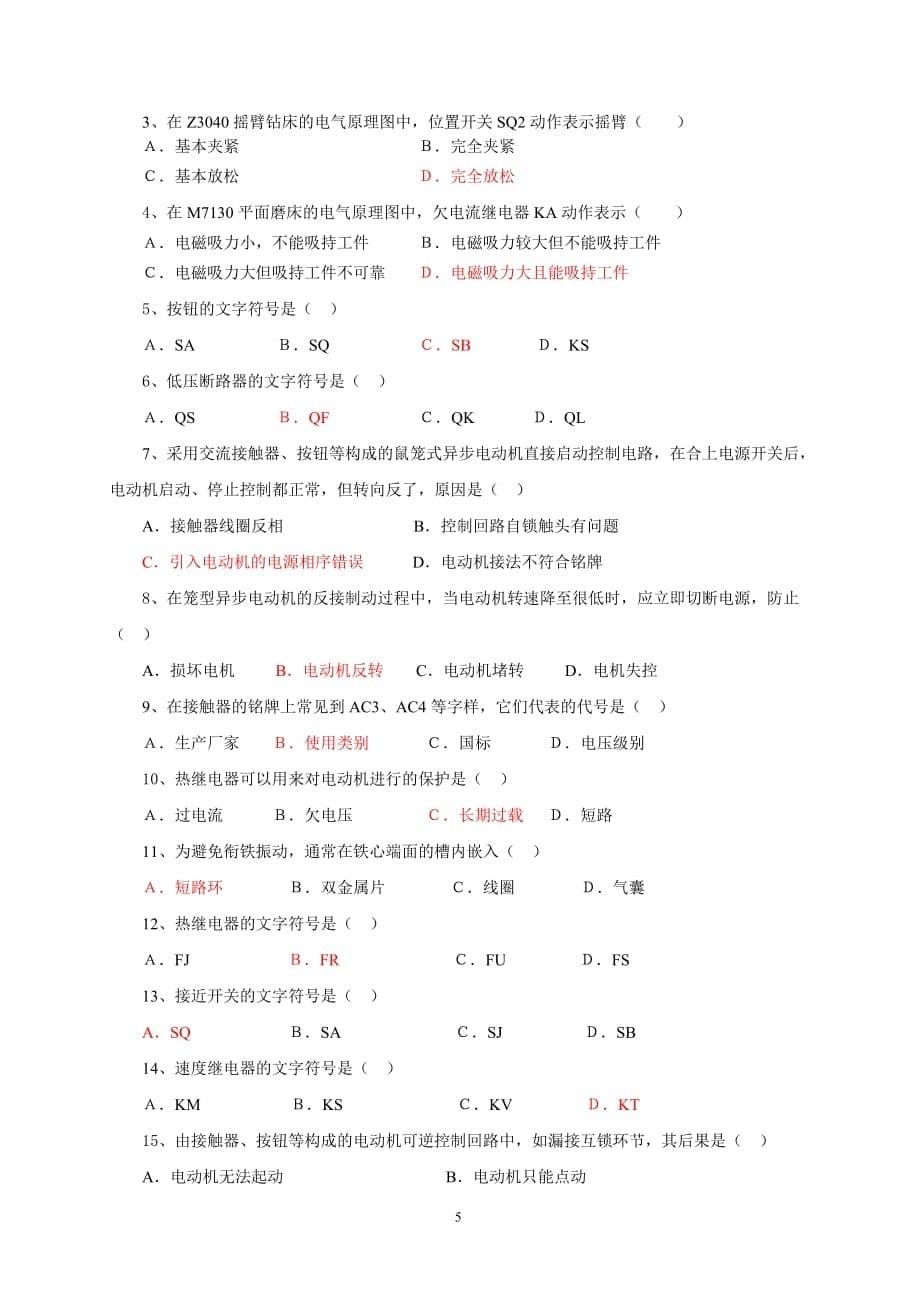 (电气工程)电气控制技术复习讲义精品_第5页