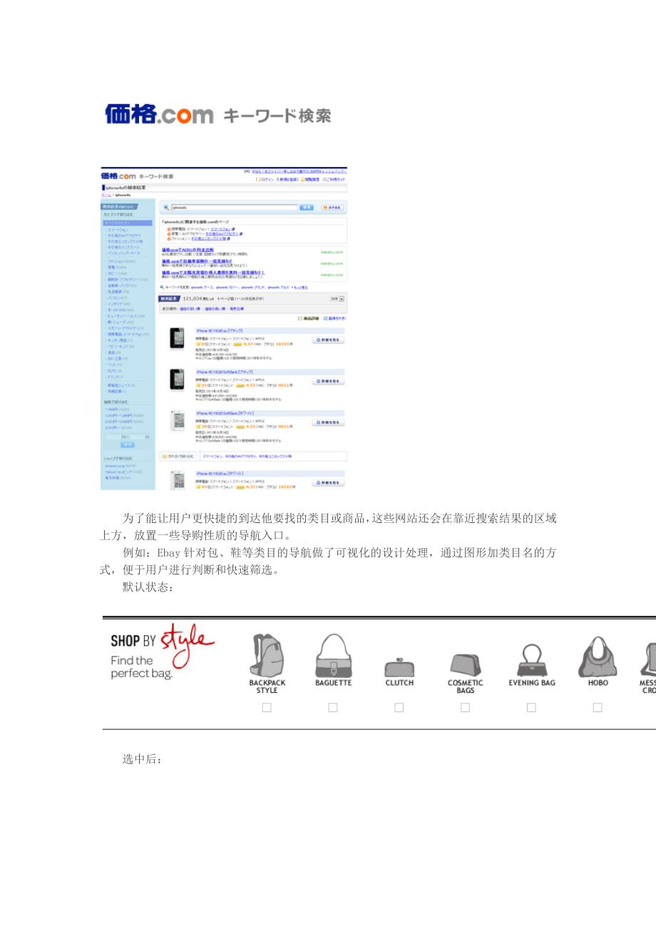 管理信息化电子商务网站竞品分析._第4页