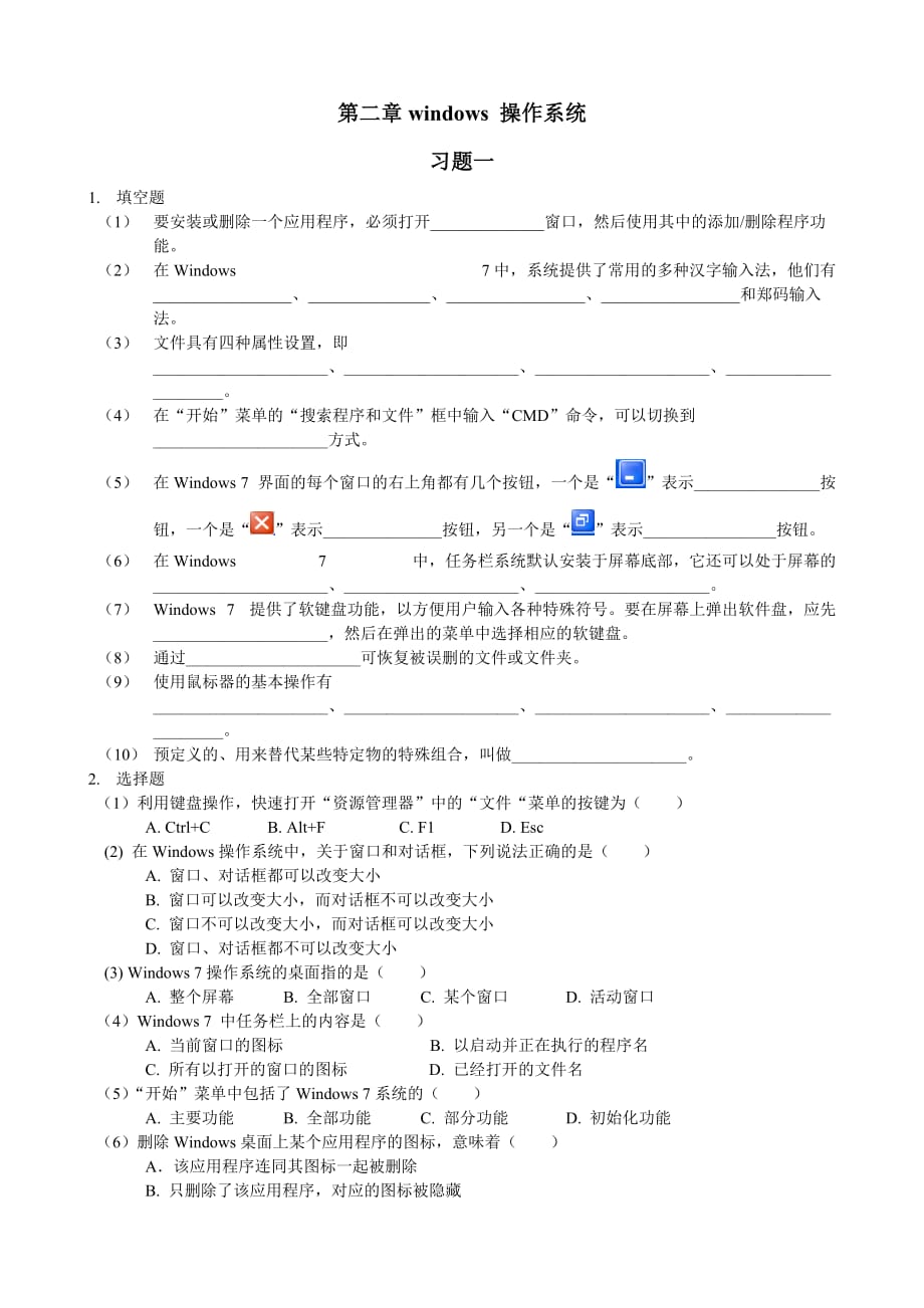 计算机基础第二章习题.doc_第1页