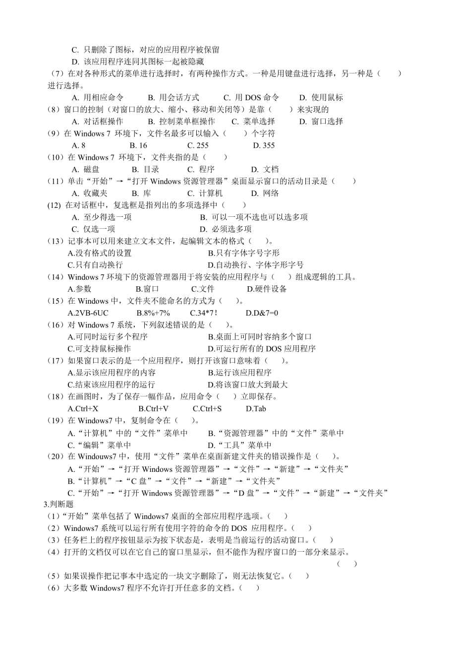 计算机基础第二章习题.doc_第2页