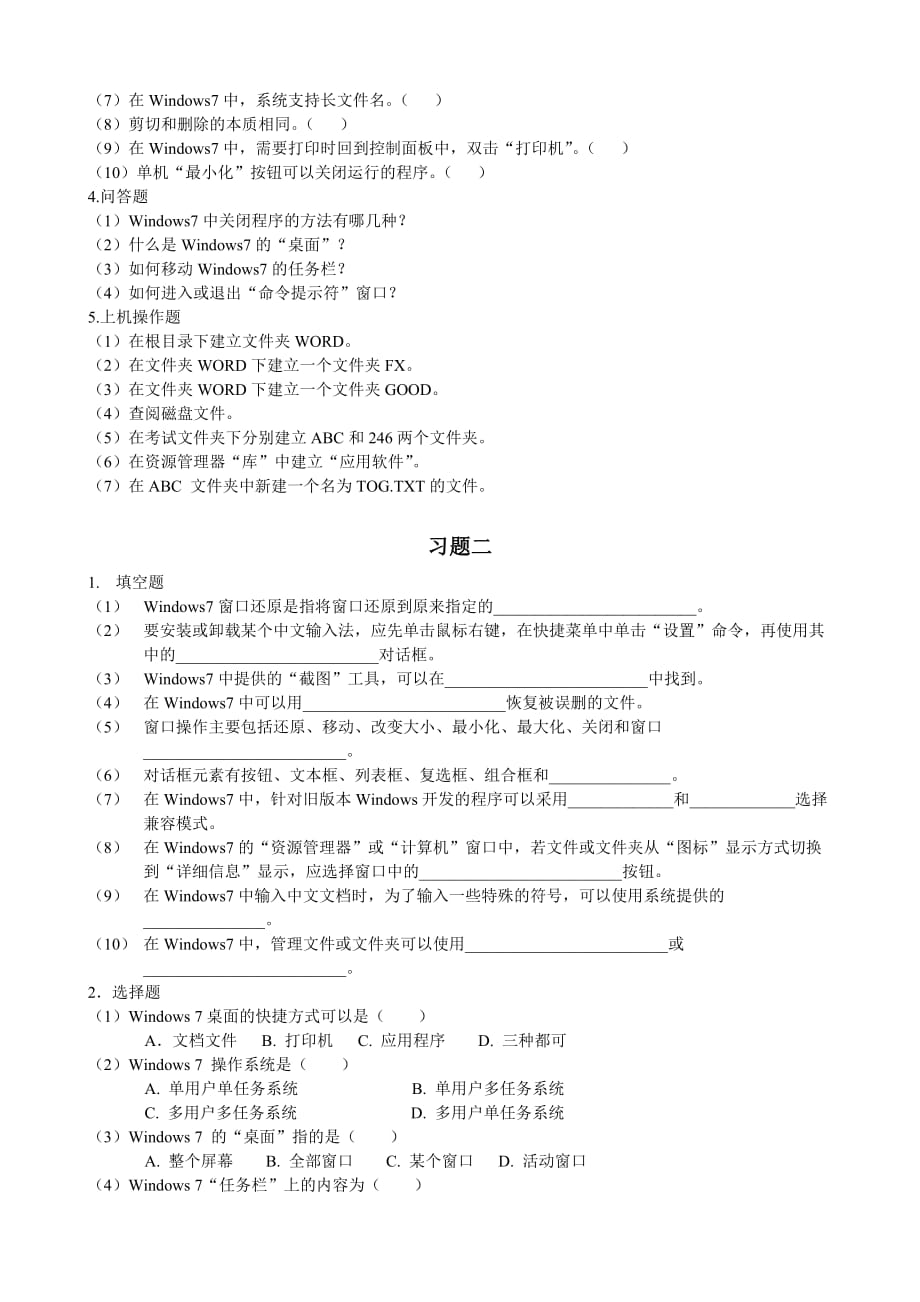 计算机基础第二章习题.doc_第3页