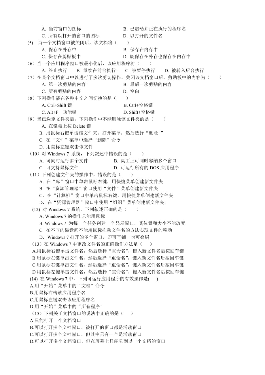 计算机基础第二章习题.doc_第4页