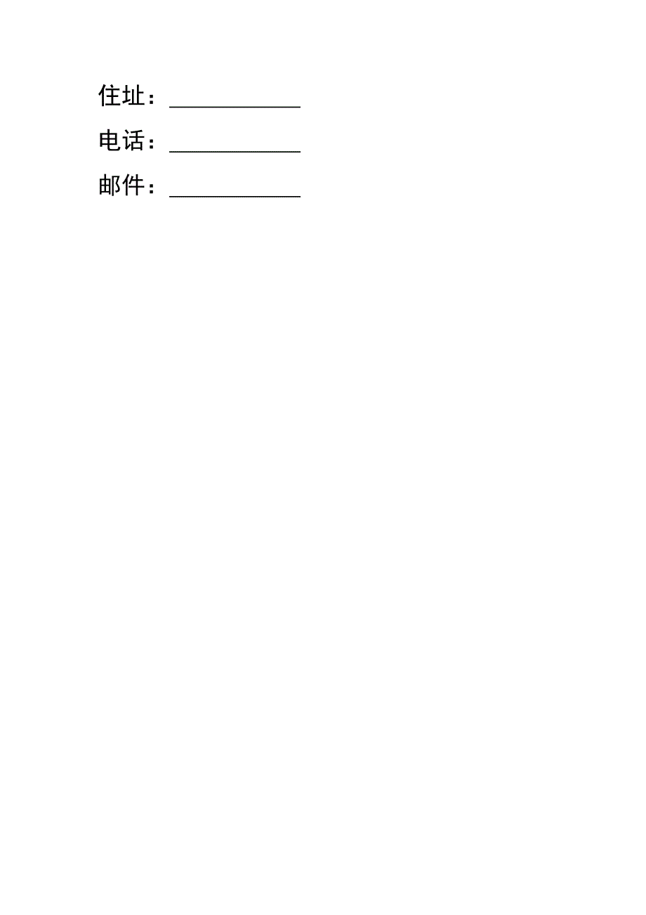 城市轨道交通运营管理系统专业职业规划.doc_第2页