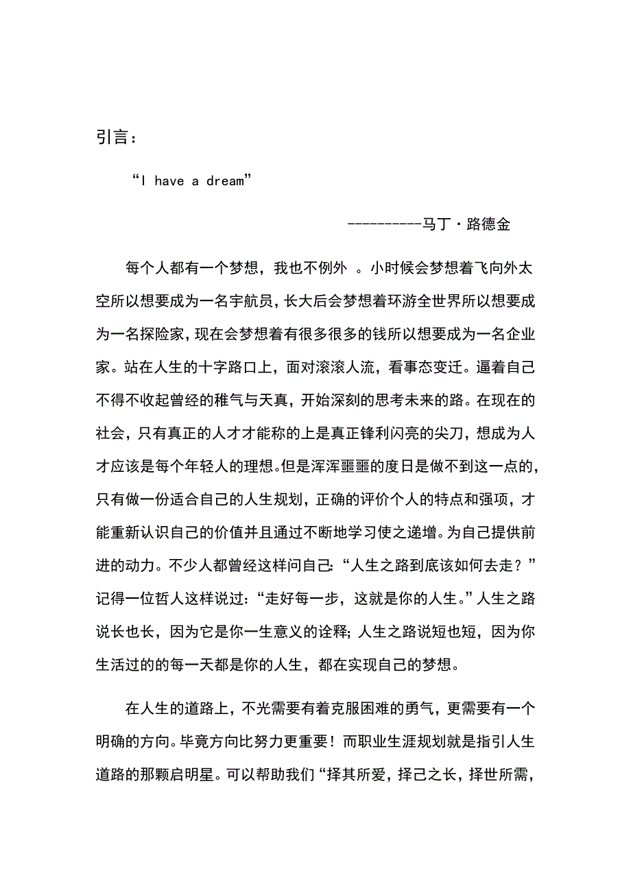 城市轨道交通运营管理系统专业职业规划.doc_第4页