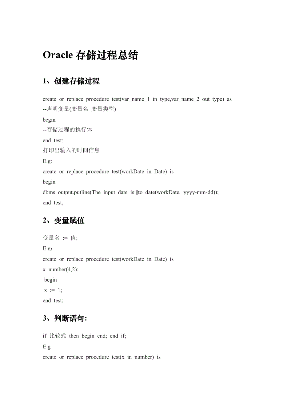 管理信息化存储过程超详细使用手册._第1页