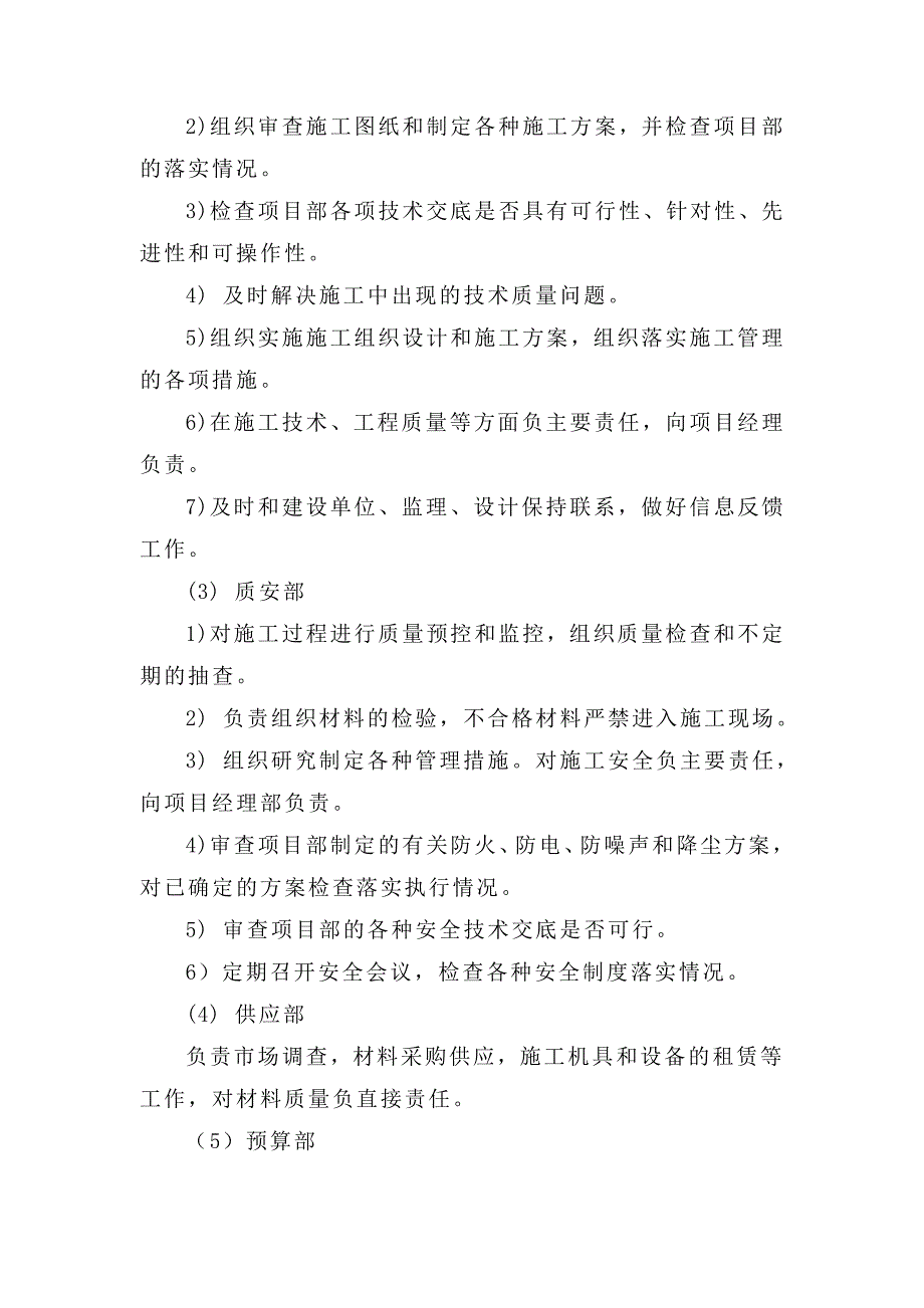 (城乡、园林规划)某市白塘A2一期样板房精装修工程施组_第4页