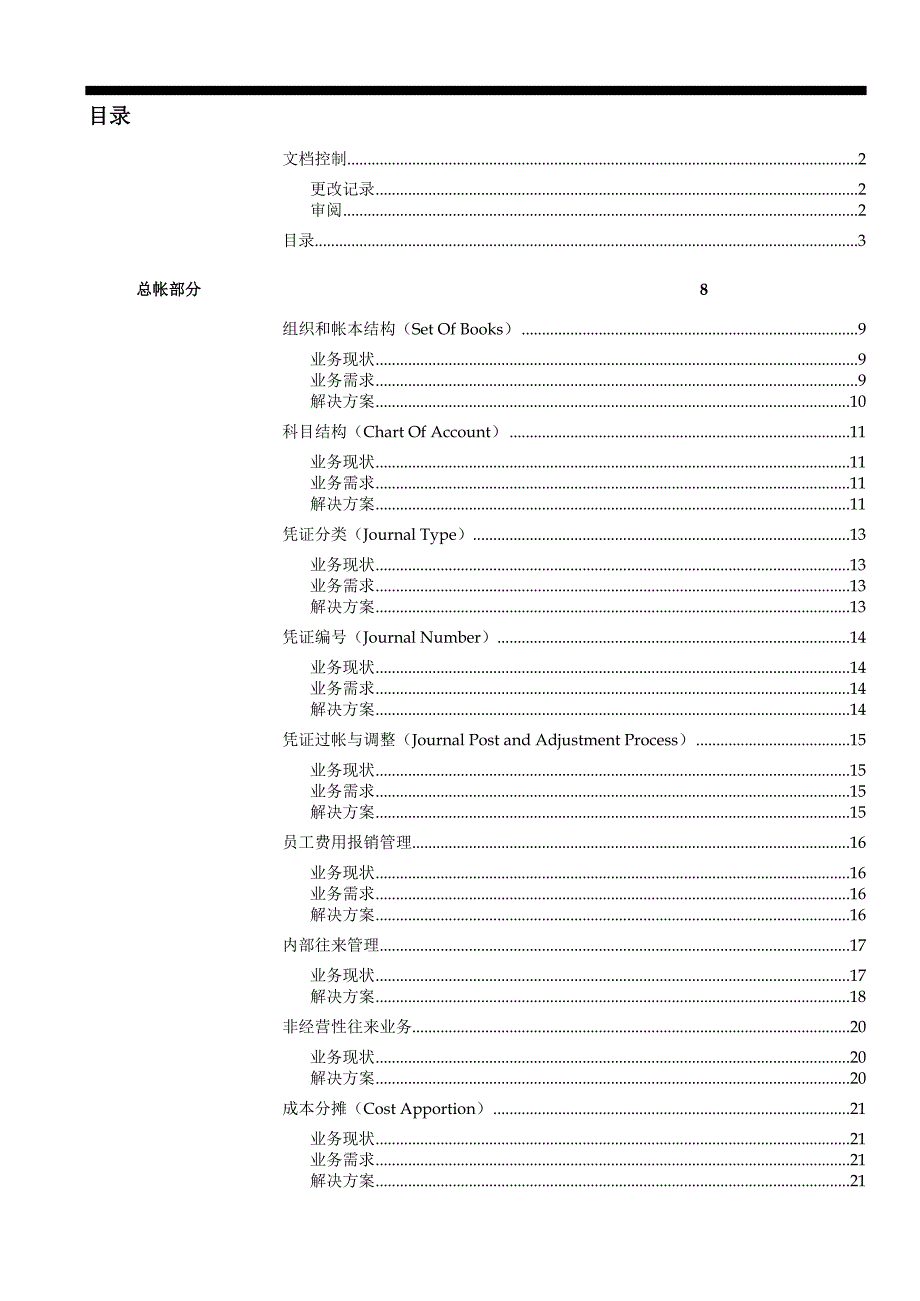 管理信息化某公司信息管理系统的解决方案页.._第3页