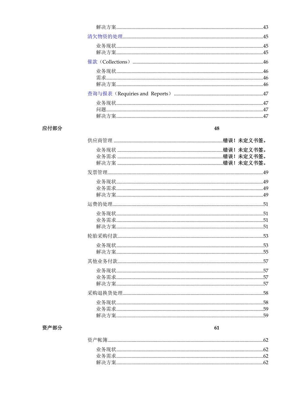 管理信息化某公司信息管理系统的解决方案页.._第5页