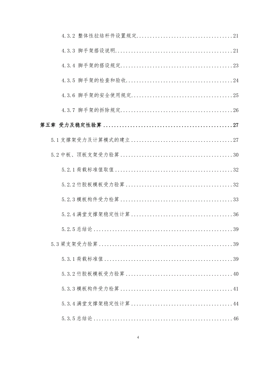 (酒类资料)啤酒城站模板及脚手架专项施工方案_第4页