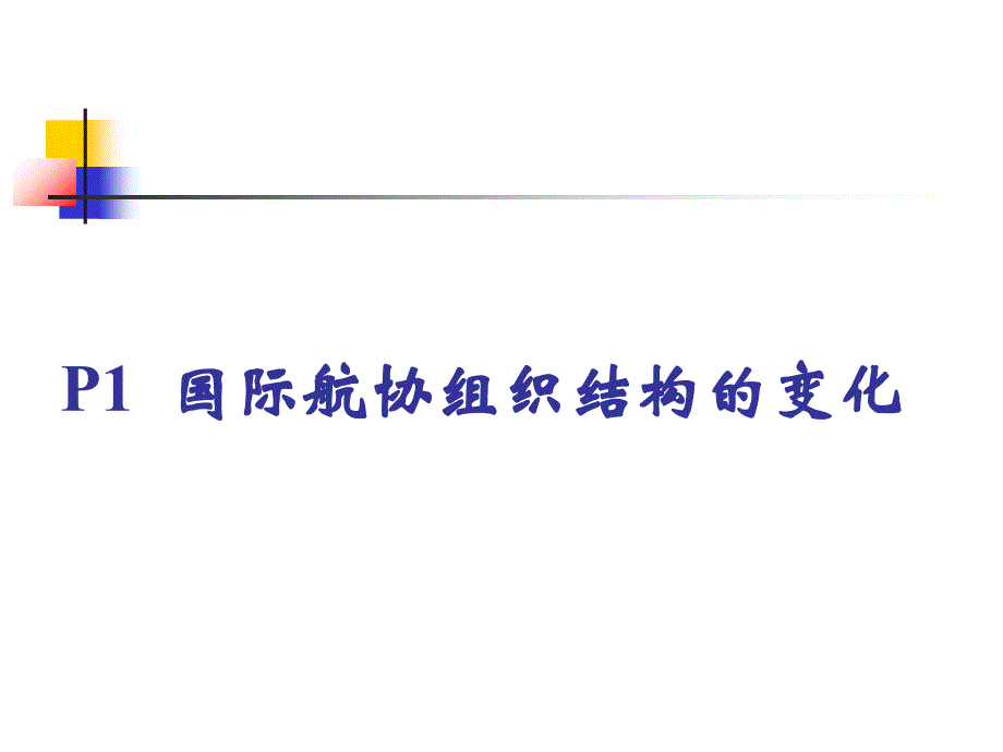 讲义 中国BSP教程复训2012课件_第3页