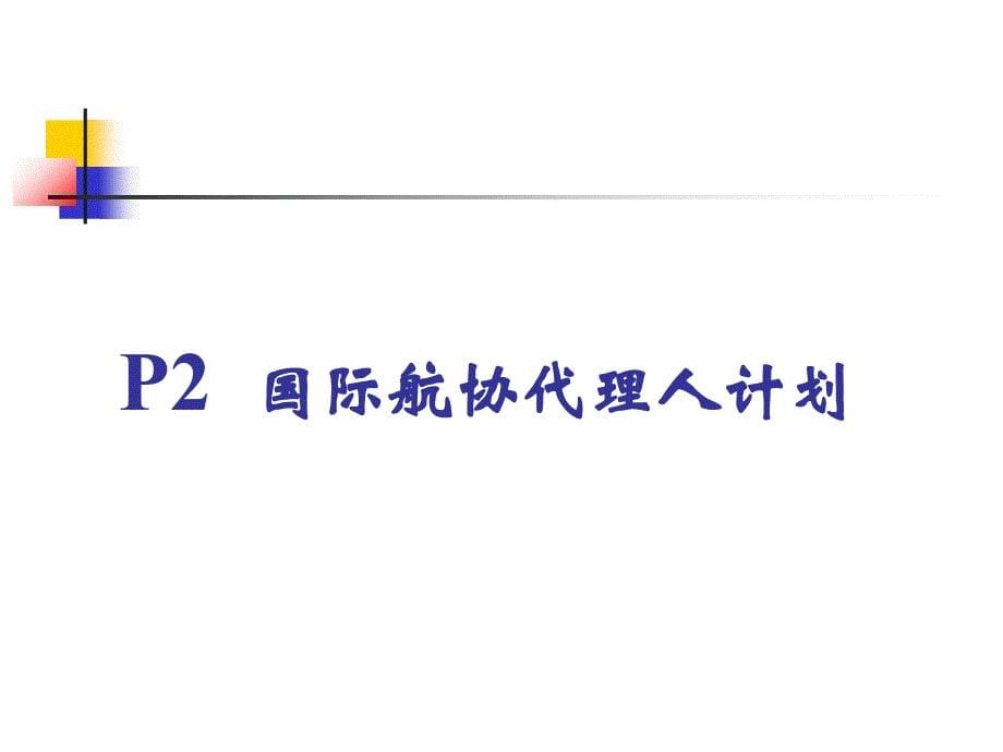 讲义 中国BSP教程复训2012课件_第5页