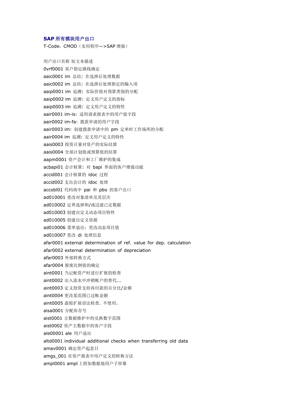 管理信息化所有模块用户出口讲义._第1页