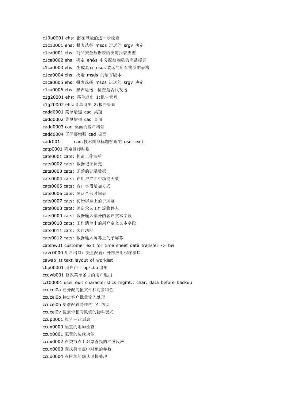 管理信息化所有模块用户出口讲义._第3页