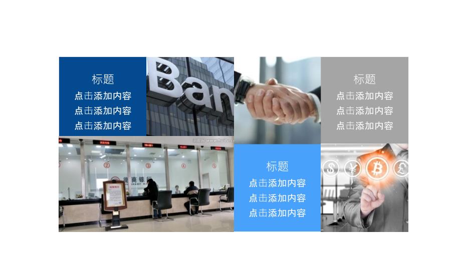 中国建设银行专用PPT模板.ppt_第4页