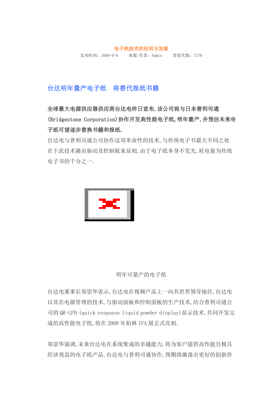 (电子行业企业管理)材料电子纸触控技术精品_第1页