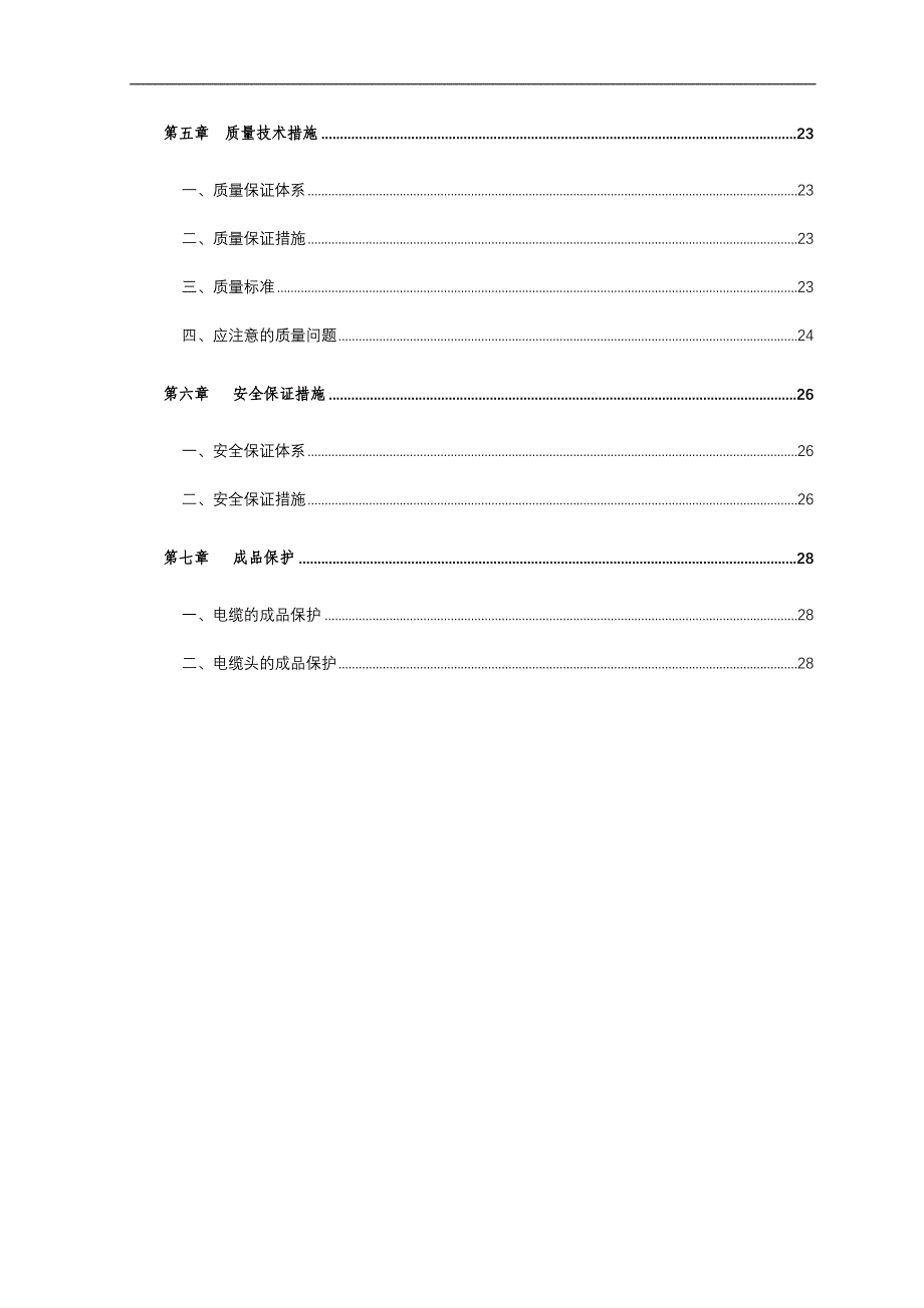 (电力行业)室外包电缆敷设DOC34页)精品_第2页