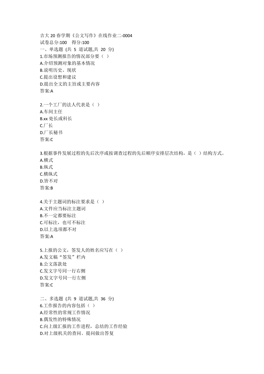 吉大20春学期《公文写作》在线作业二-0004_第1页