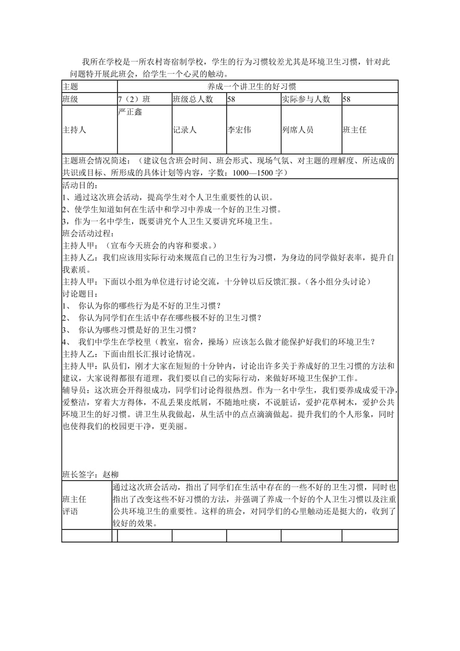 我所在学校是一所农村寄宿制学校学生的行为习惯较差尤.doc_第1页