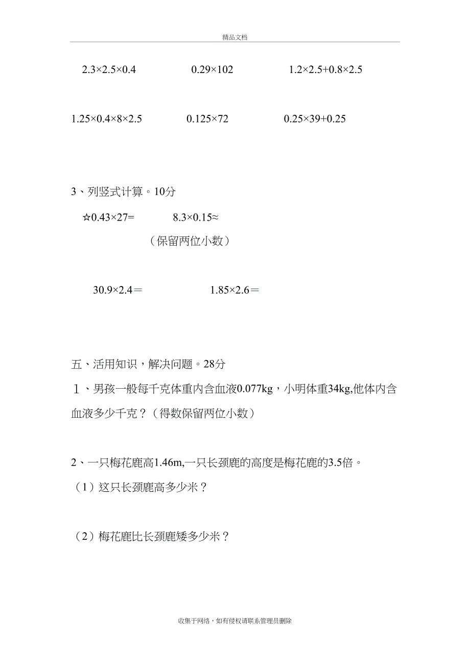 人教版小学五年级数学上册全册单元测试题备课讲稿_第4页