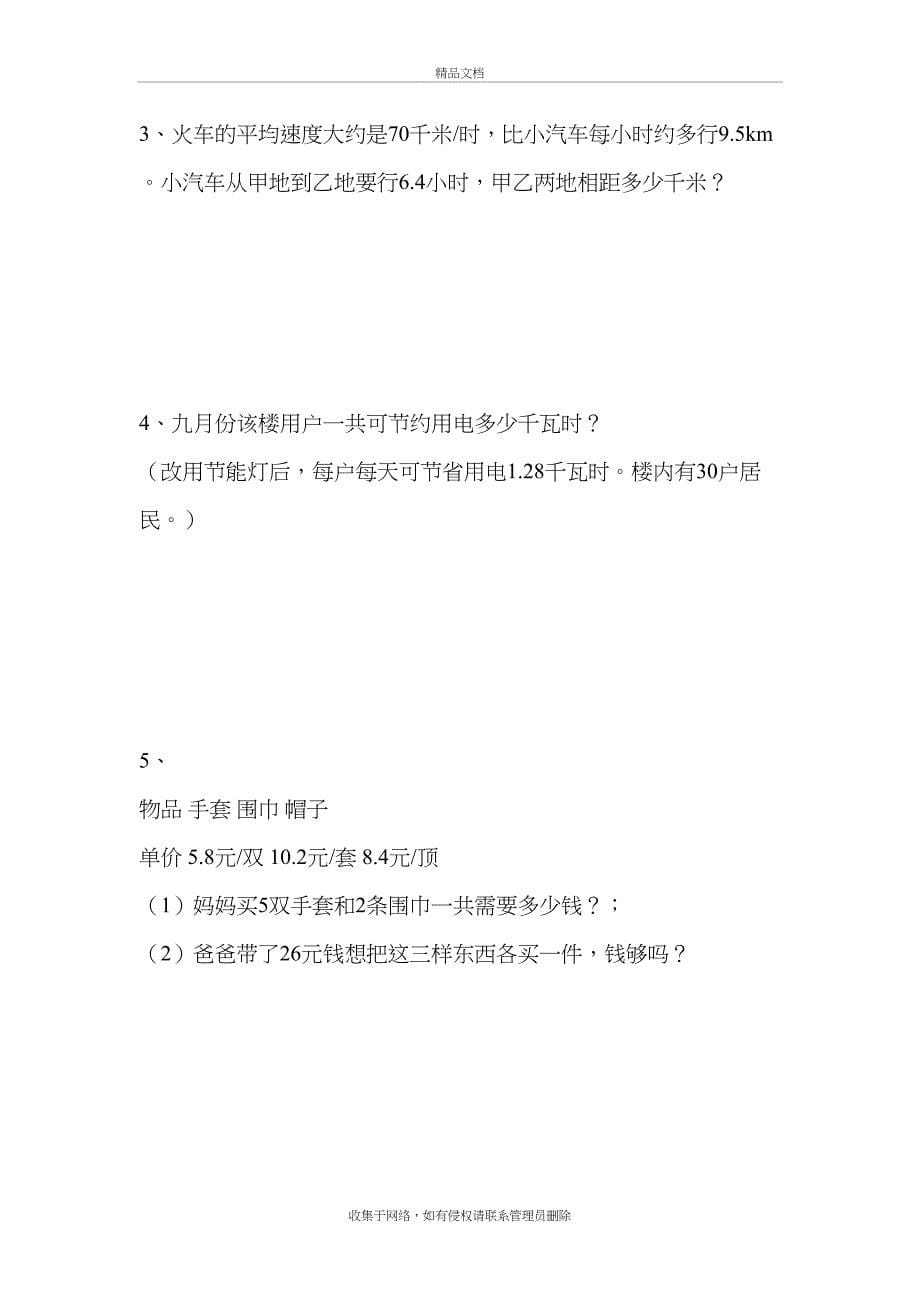 人教版小学五年级数学上册全册单元测试题备课讲稿_第5页