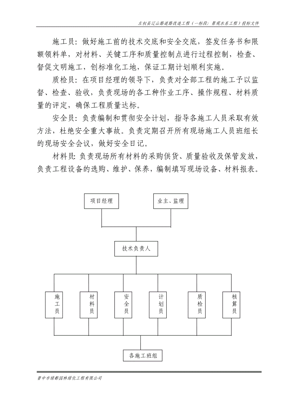 (工程设计)景观水系工程施工组织设计精品_第4页