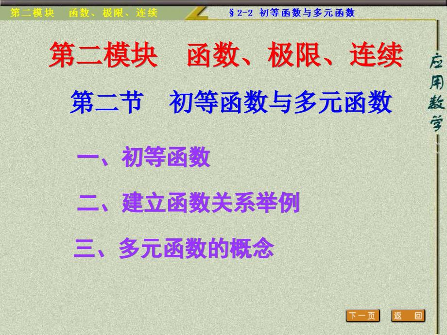 二节初等函数与多元函数知识课件_第1页