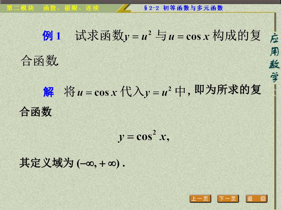 二节初等函数与多元函数知识课件_第4页